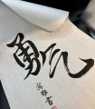 Your name translated into Chinese on traditional rice paper